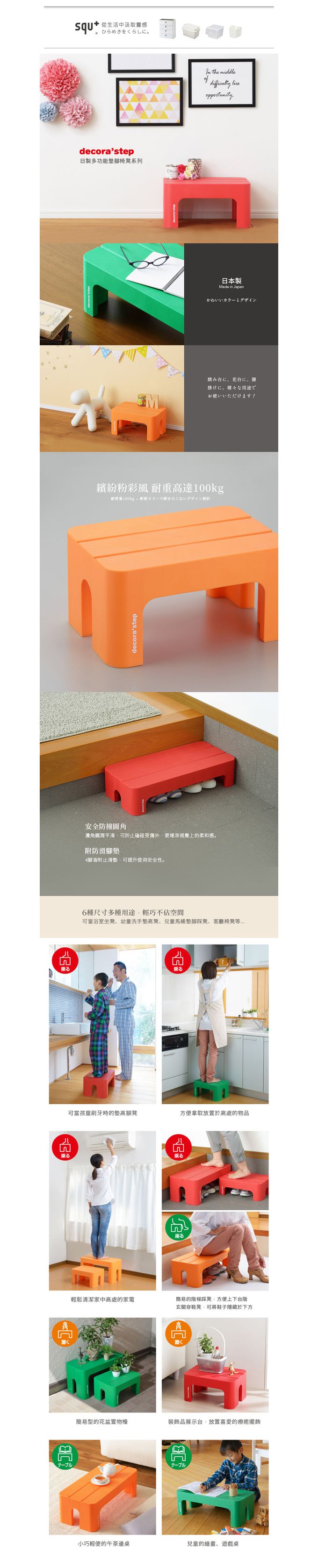 日本squ+ - Decora step日製多功能墊腳椅凳(耐重100kg)-橘 (高20cm)
