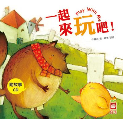 幼福文化 - 小雞妙妙的幸福旅行+小雞妙妙的生活歷險(12書+12CD)