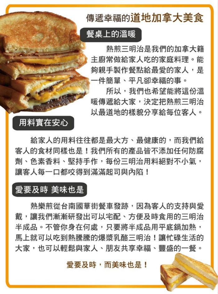 熱樂煎 - 爆漿乳酪三明治-原味