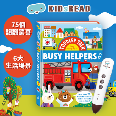 好評不斷第二彈！KIDsREAD-Busy Helpers 找找遊戲翻翻書