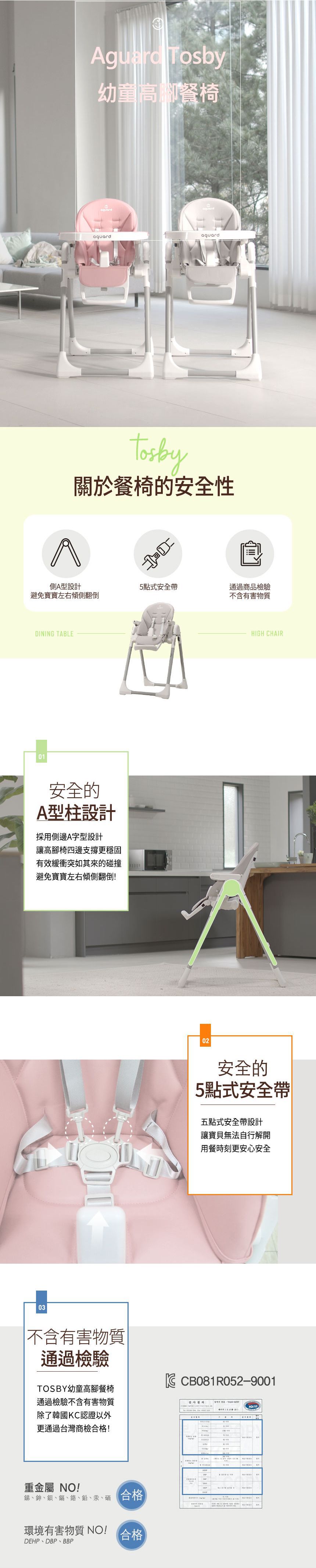 韓國 aguard - TOSBY 幼童高腳餐椅-馬卡龍粉