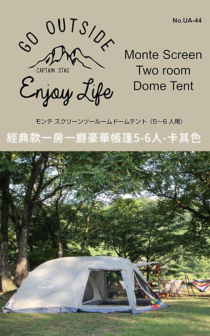 日本CAPTAIN STAG - 經典款一房一廳豪華帳篷5-6人-卡其色