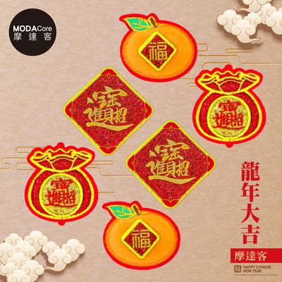 MODACore 摩達客 - 摩達客◉春節開運◉精緻刺繡多用途磁貼杯墊牆飾-招財進寶桔福袋-3款2入一組