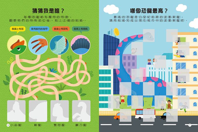 恐龍-知識聰明百科貼紙書