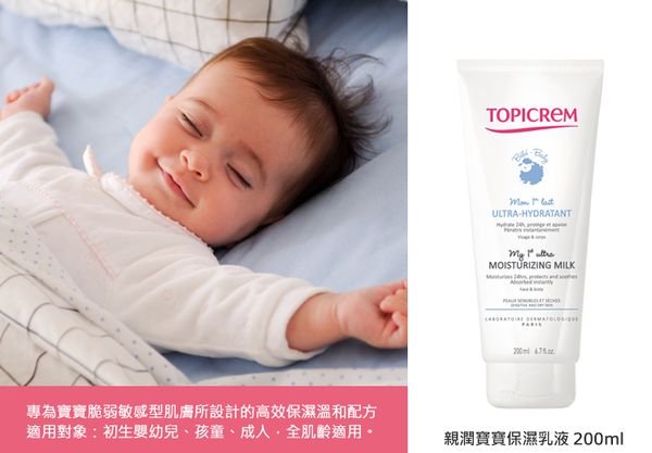 TOPICREM 特碧潤 - 親潤寶寶保濕乳液 200ml