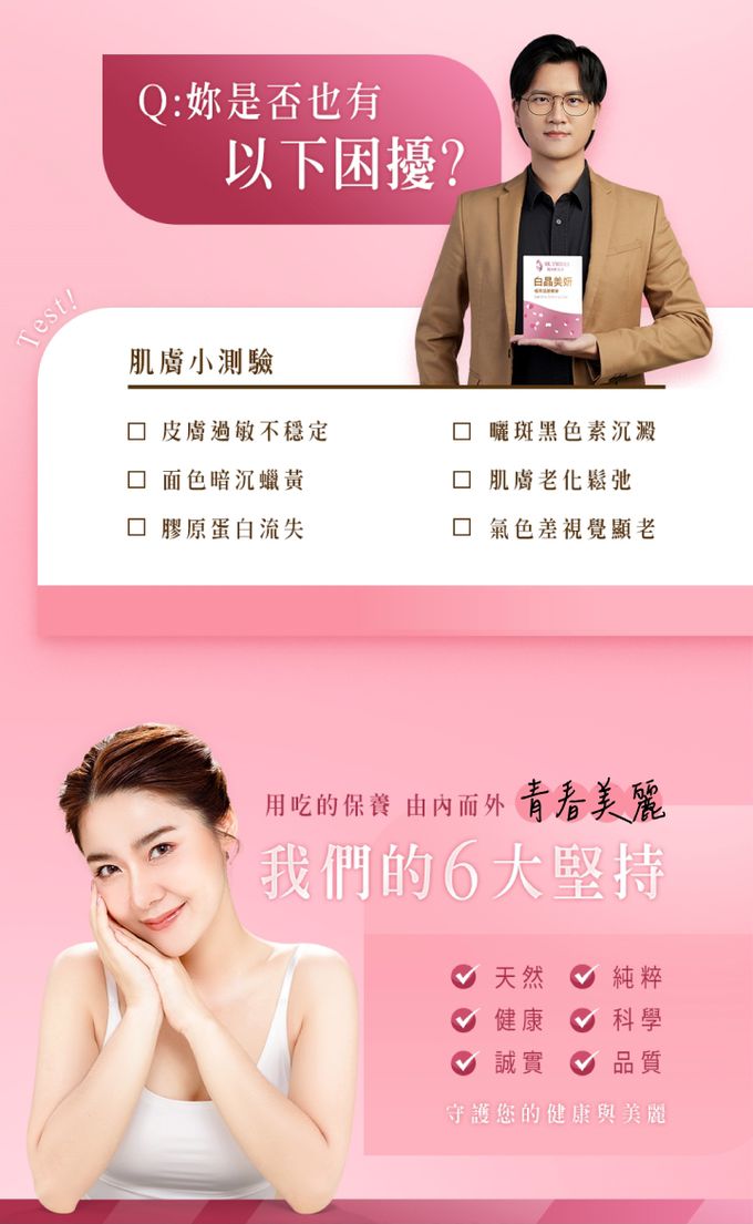 獨角獸先生、白晶美妍、亮白、美肌、美白