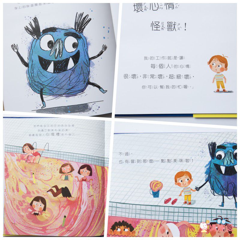 別鬧了！壞心情怪獸