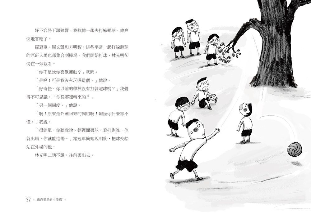 來自星星的小偵探-1我不是討厭鬼