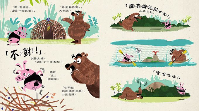 【品格教育繪本：行為引導／尊重他人】不對!我說的才對 (Wrong!)