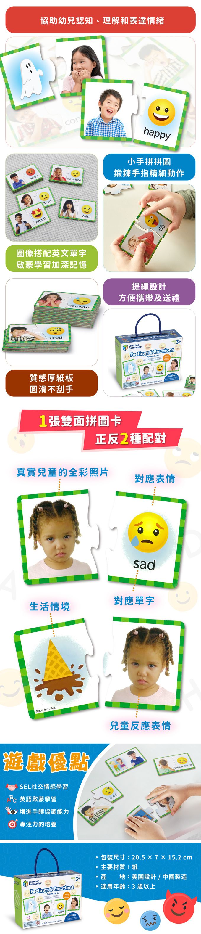 美國 Learning Resources - 情緒認知拼圖卡