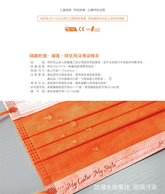 CSD中衛 - 醫療口罩-成人平面-柑橘橙 (50片/盒)