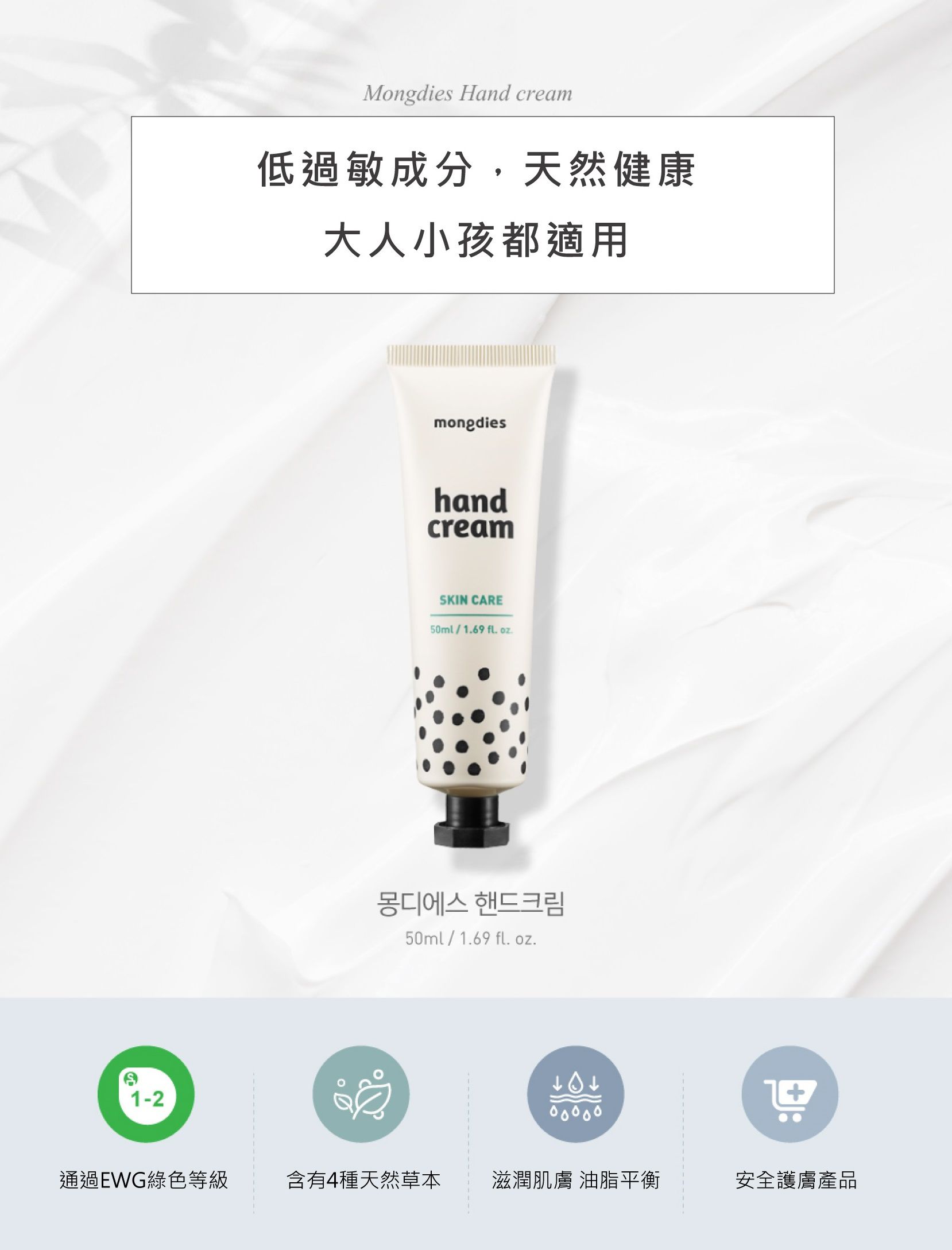 韓國 mongdies - 神經醯胺積雪草護手霜-50ml