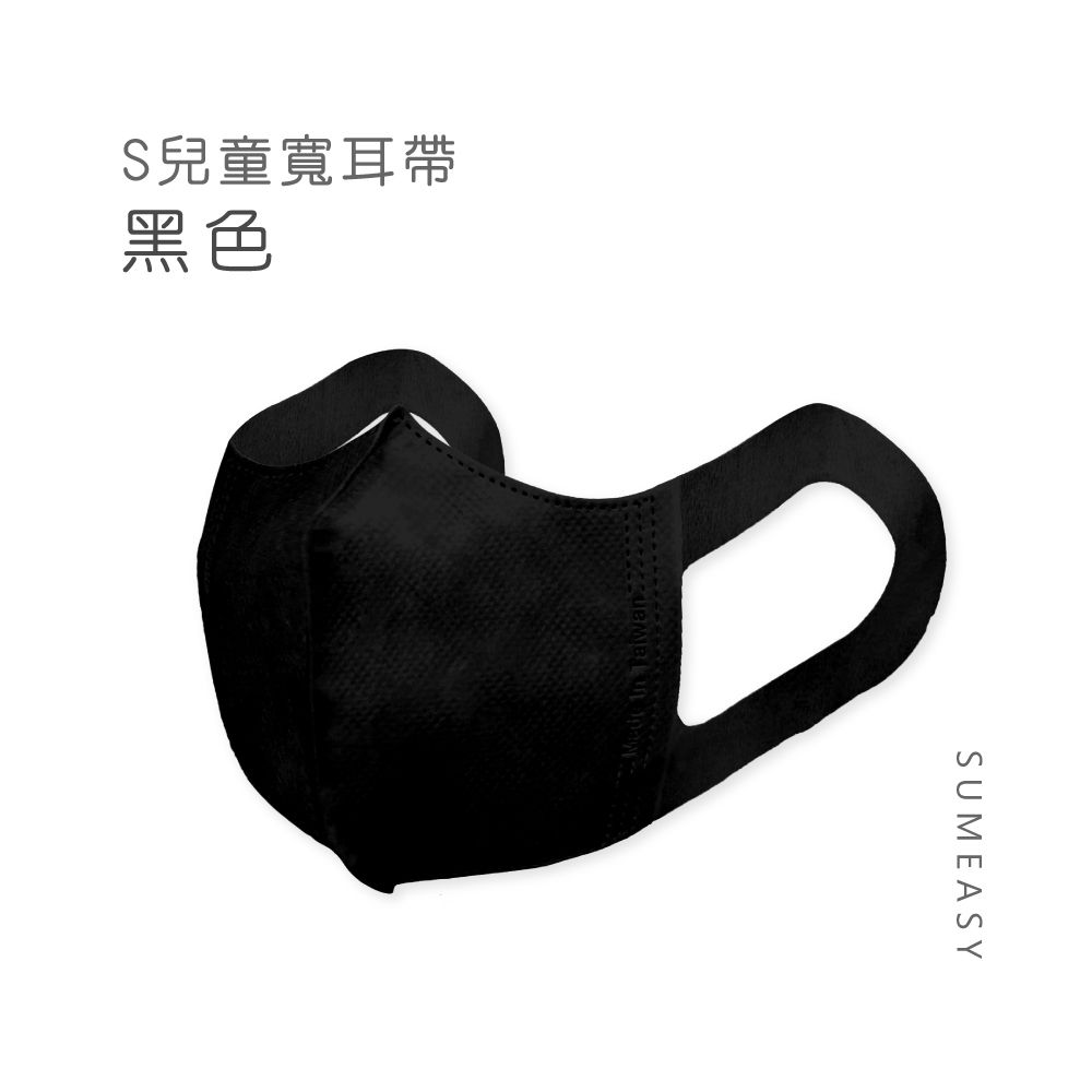 兒童3D立體醫用口罩-彈性寬耳帶-黑色50入 (S約12.5cm x 16.5cm ± 5%)