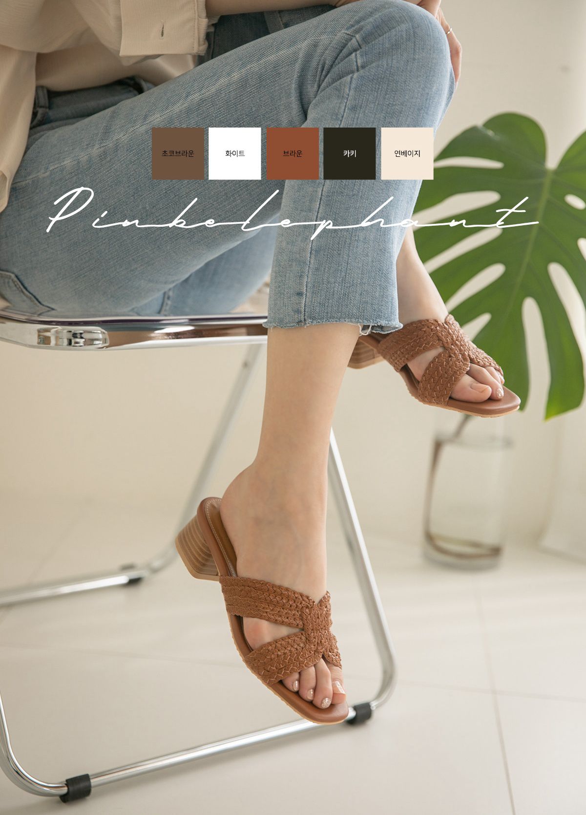 韓國 PINKELEPHANT - 編織H字拖鞋(5cm)-淺杏