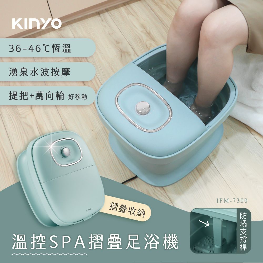 KINYO-無段式溫控摺疊足浴機 (IFM-7300)-額定消耗功率：505W