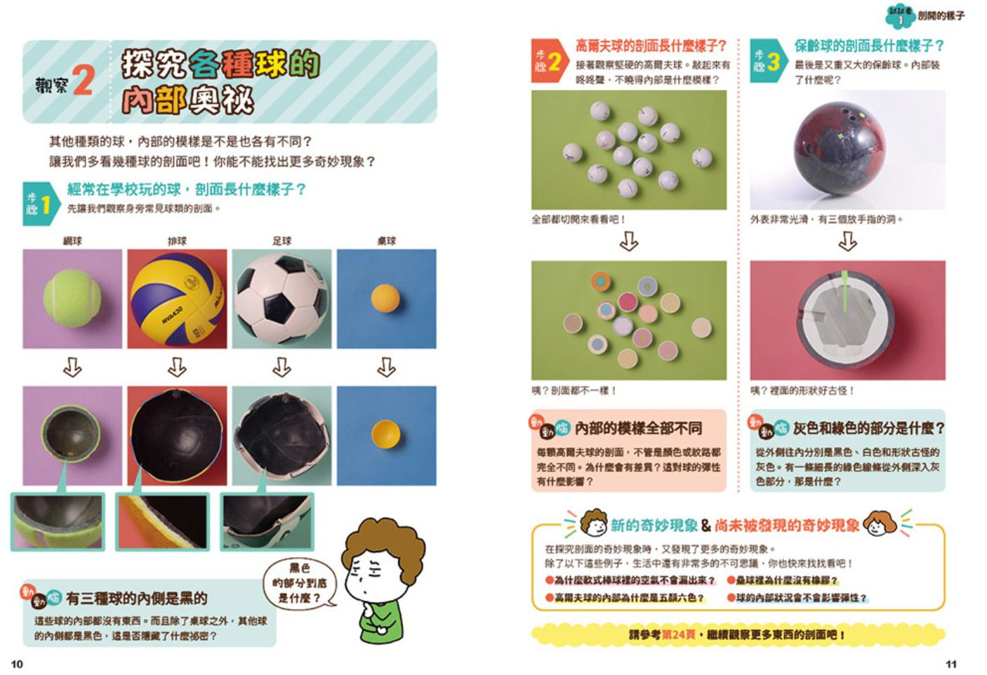 NHK小學生自主學習科學方法（全套3冊）：1.意想不到的觀察、2.膽大心細的假設、3.實踐想法的實驗