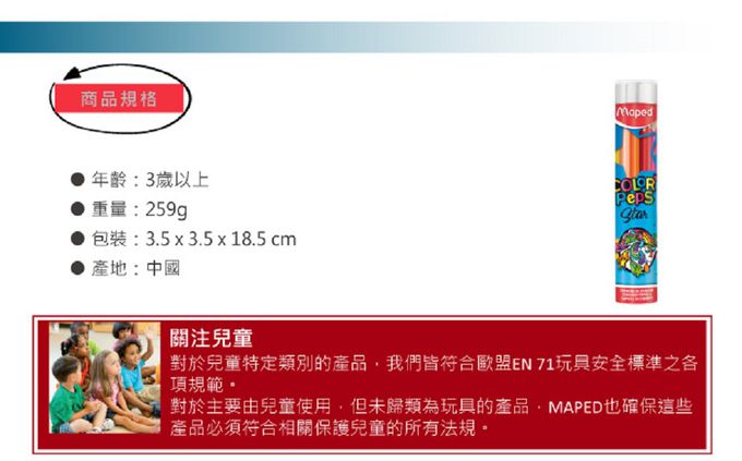法國Maped - 學用筒裝彩色鉛筆12色