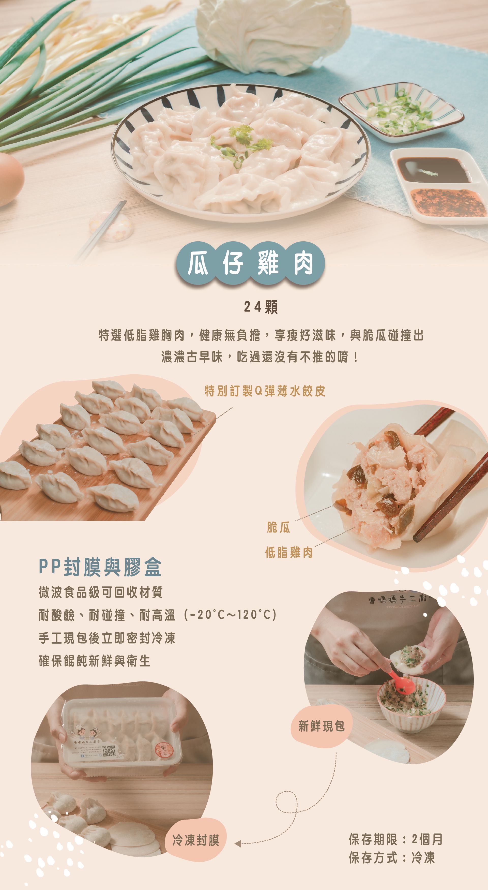 童心好食館 - 瓜仔雞肉水餃