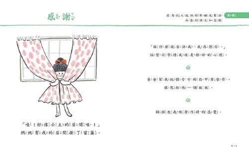 我是說話高手！小學生的第一本情緒表達書