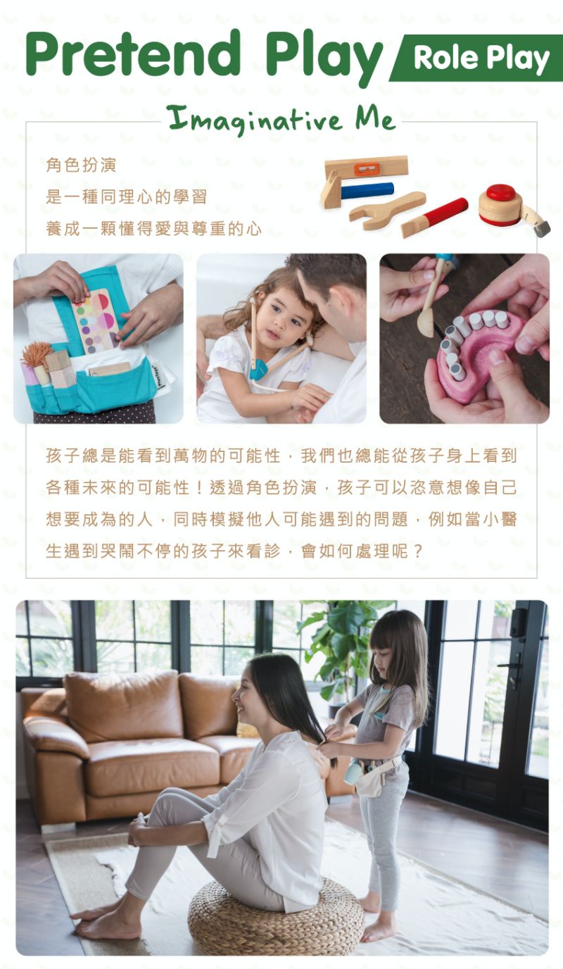 泰國 Plantoys - 職業小達人-我是美髮師