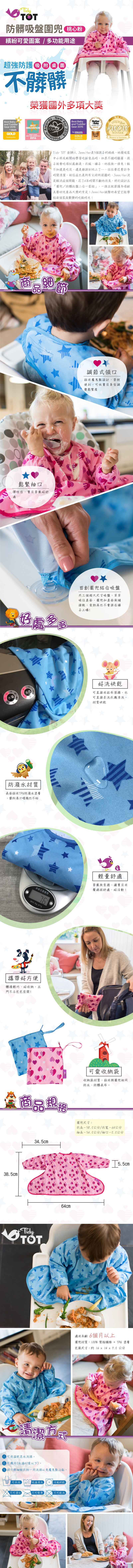 英國Tidy TOT - 防髒吸盤圍兜-桃心粉