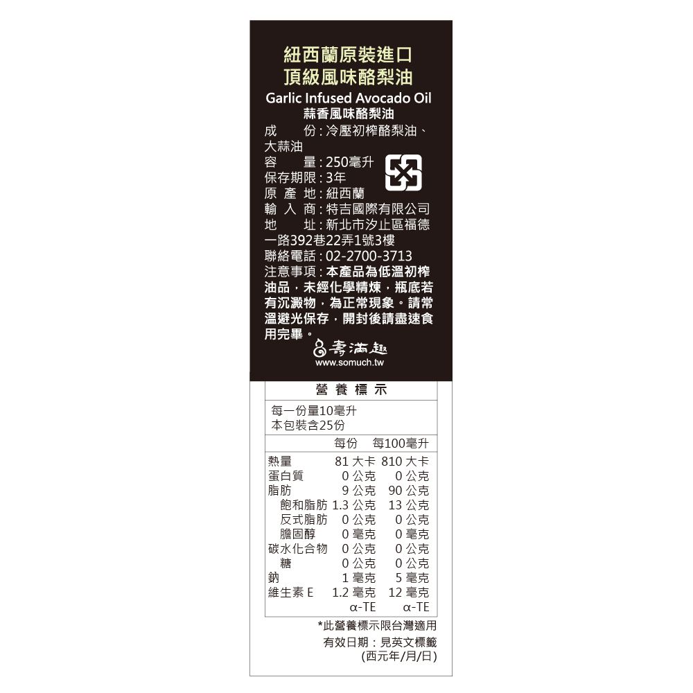 紐西蘭 Fresh Press 頂級冷壓初榨酪梨油禮盒(2入裝)-原味1+蒜香1-250mlx2