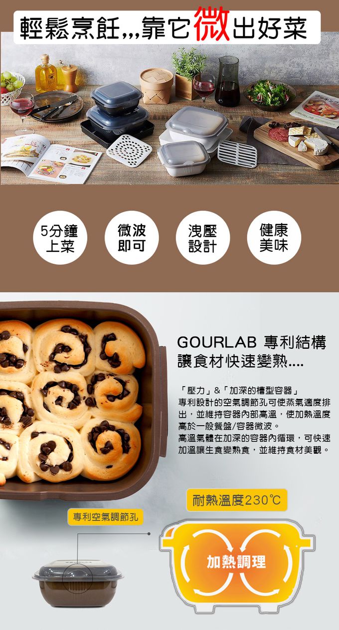 日本 GOURLAB - 多功能烹調盒系列-多功能六件組 (附食譜)-可可