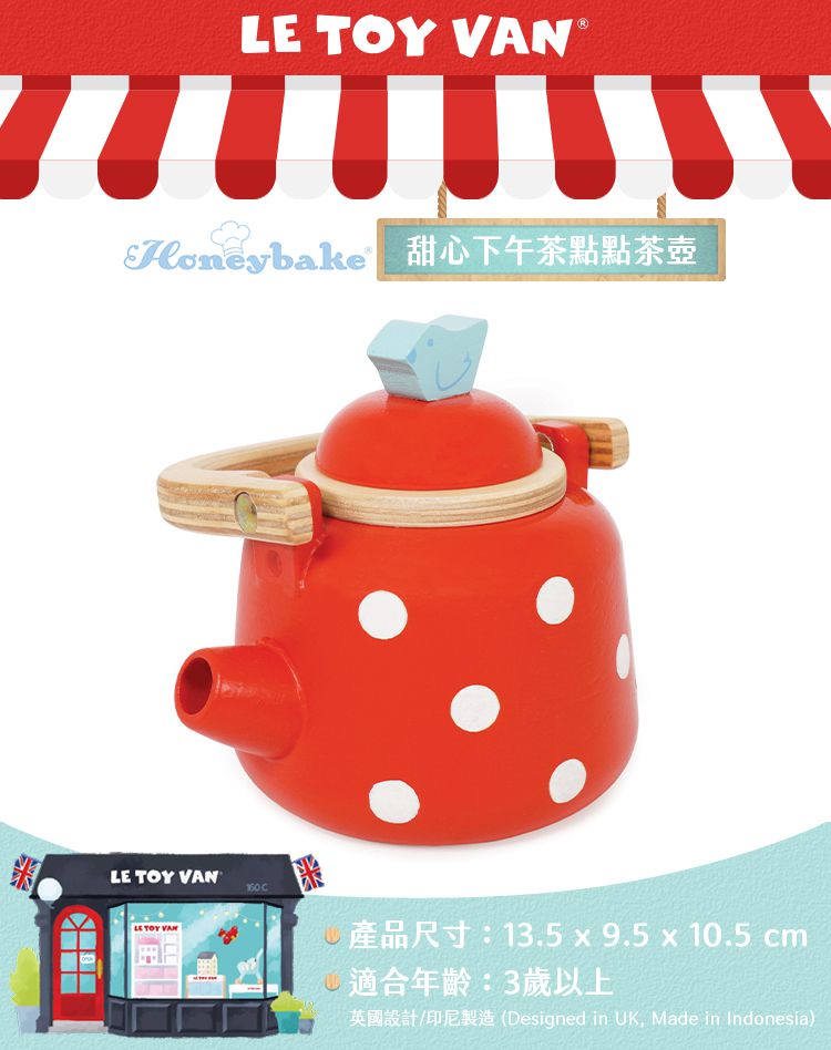 英國 Le Toy Van - 角色扮演 - 甜心下午茶點點茶壺