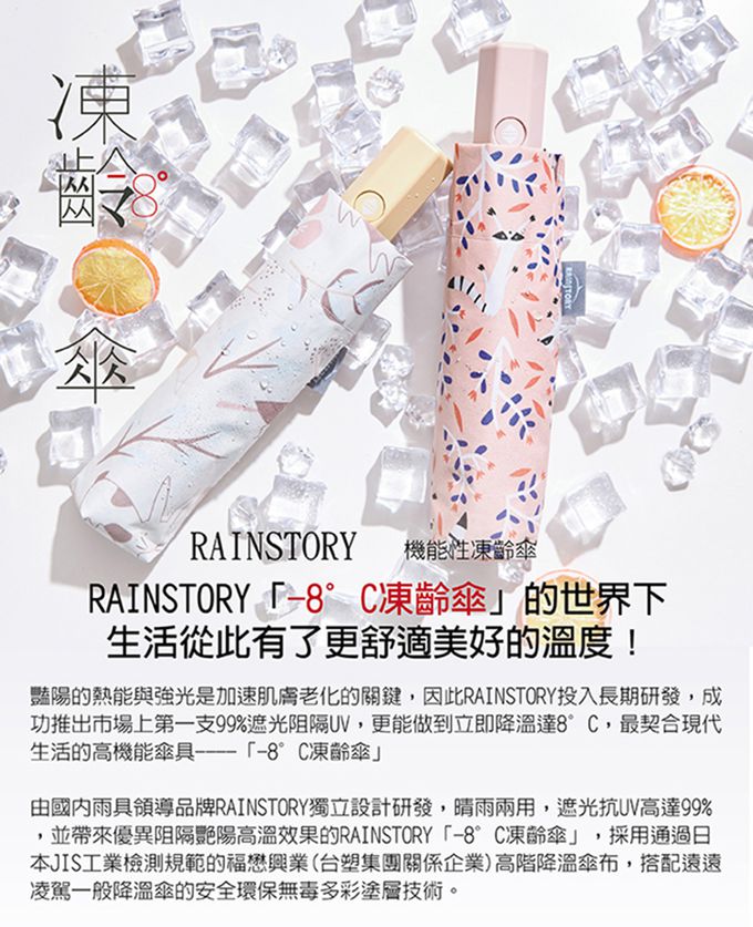 Rainstory - -8°降溫凍齡個人自動傘-春漾飛舞-自動開收傘