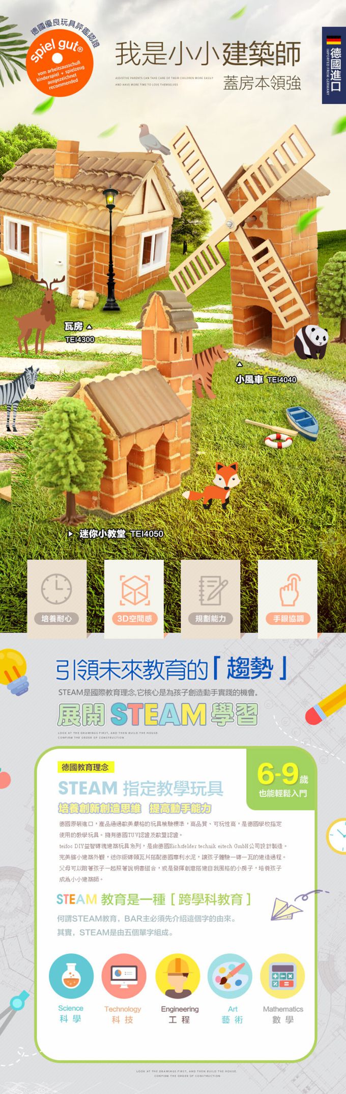 德國 teifoc - DIY益智磚塊建築玩具 德國村莊-TEI4310