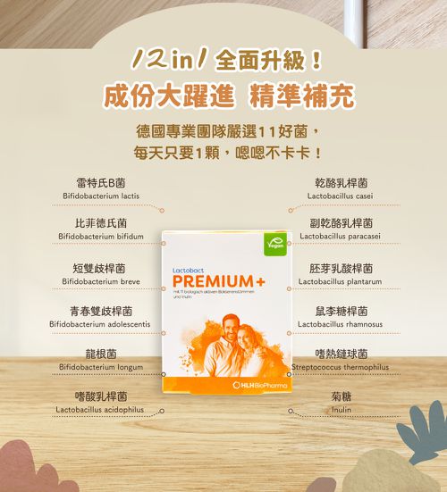 PREMIUM+優質配方膠囊益生菌PLUS(8-60歲青少年與成人專用)-30顆/盒