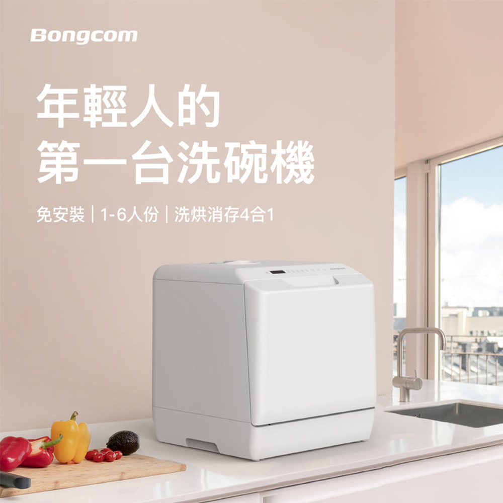 Bongcom 幫康 - SW1 洗烘消存4合1洗碗機 免安裝