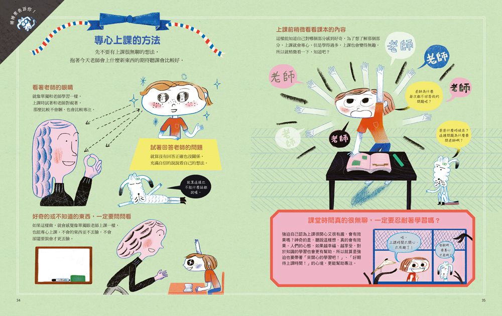 學校，怎麼快樂上學才好呢？