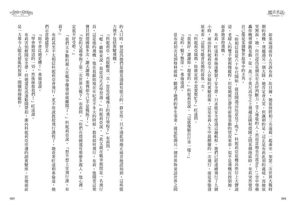 魔法童話5-終極武器 (上下冊不分售)