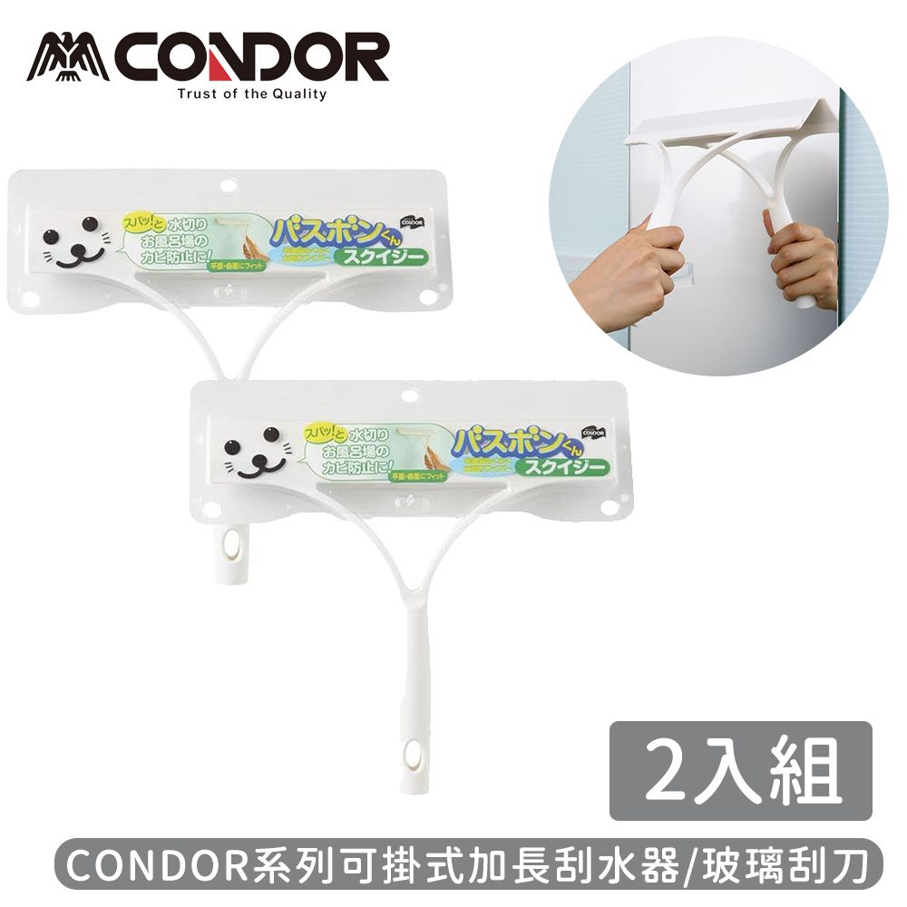 日本山崎產業 - CONDOR系列可掛式加長刮水器/玻璃刮刀-2入組