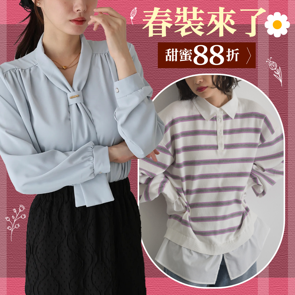 New in【春裝來了】現在預購最划算！