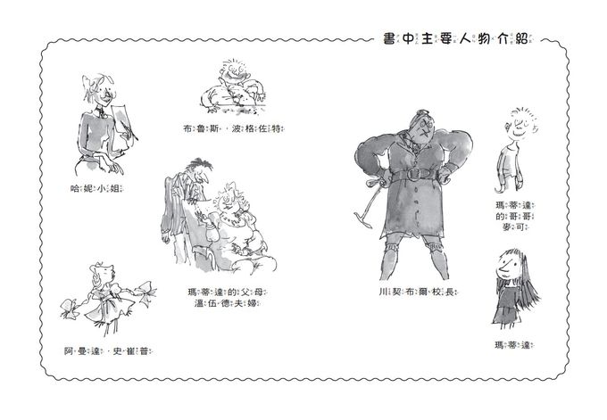 瑪蒂達(全球3億冊紀念版)