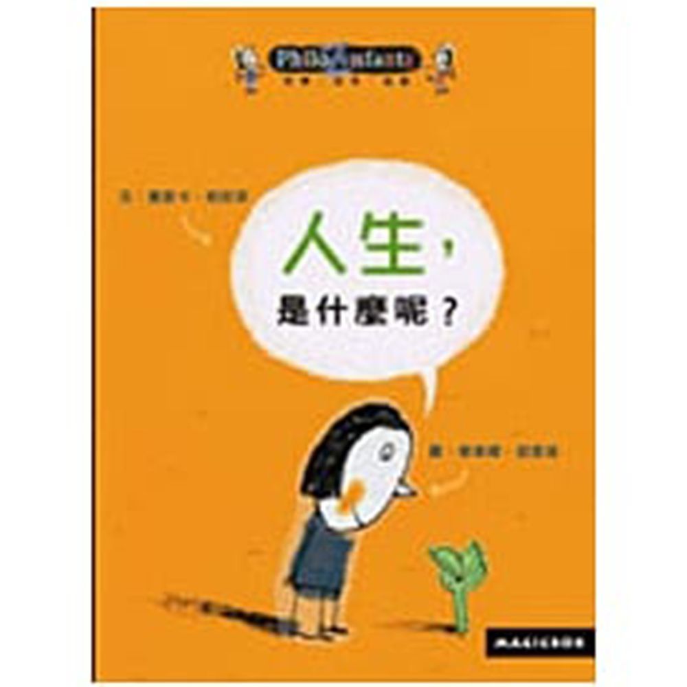 人生,是什麼呢?
