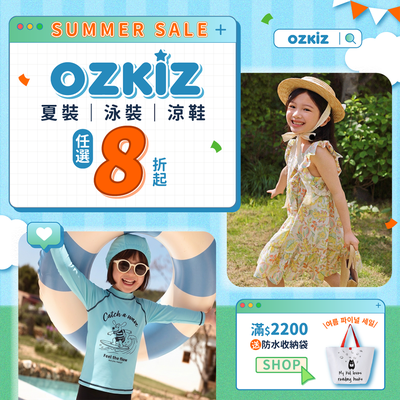 SUMMER SALE！韓國專櫃童裝【 OZKIZ 品牌週 】여름 파이널 세일 ✧