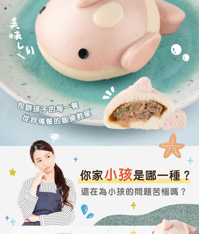 艾酷奇 - 小粉鯨造型包子 香蔥豬肉包-60gX3入