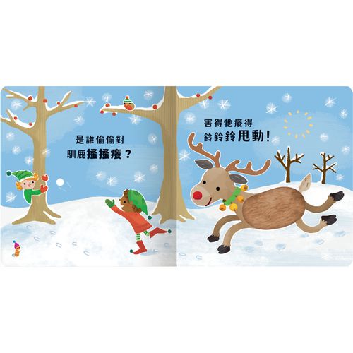Never guji 馴鹿搔搔癢！