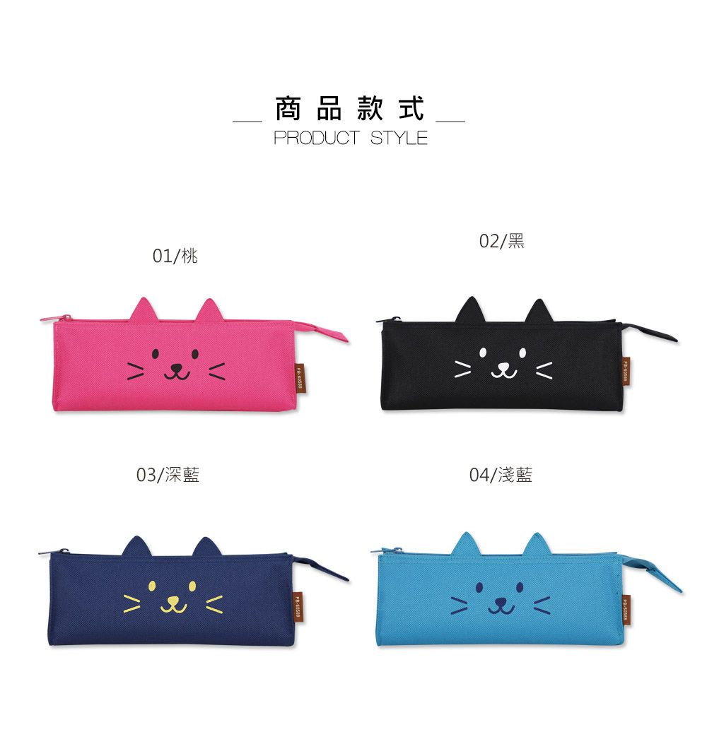 珠友 - 立體三角筆袋/文具收納袋-微笑貓咪-04淺藍