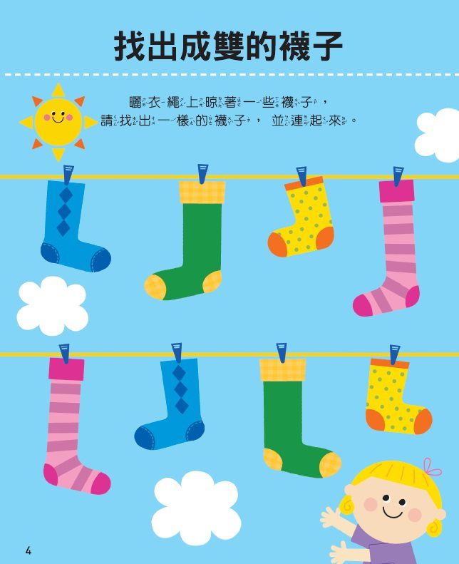 全腦開發遊戲書-三歲創意力-64頁