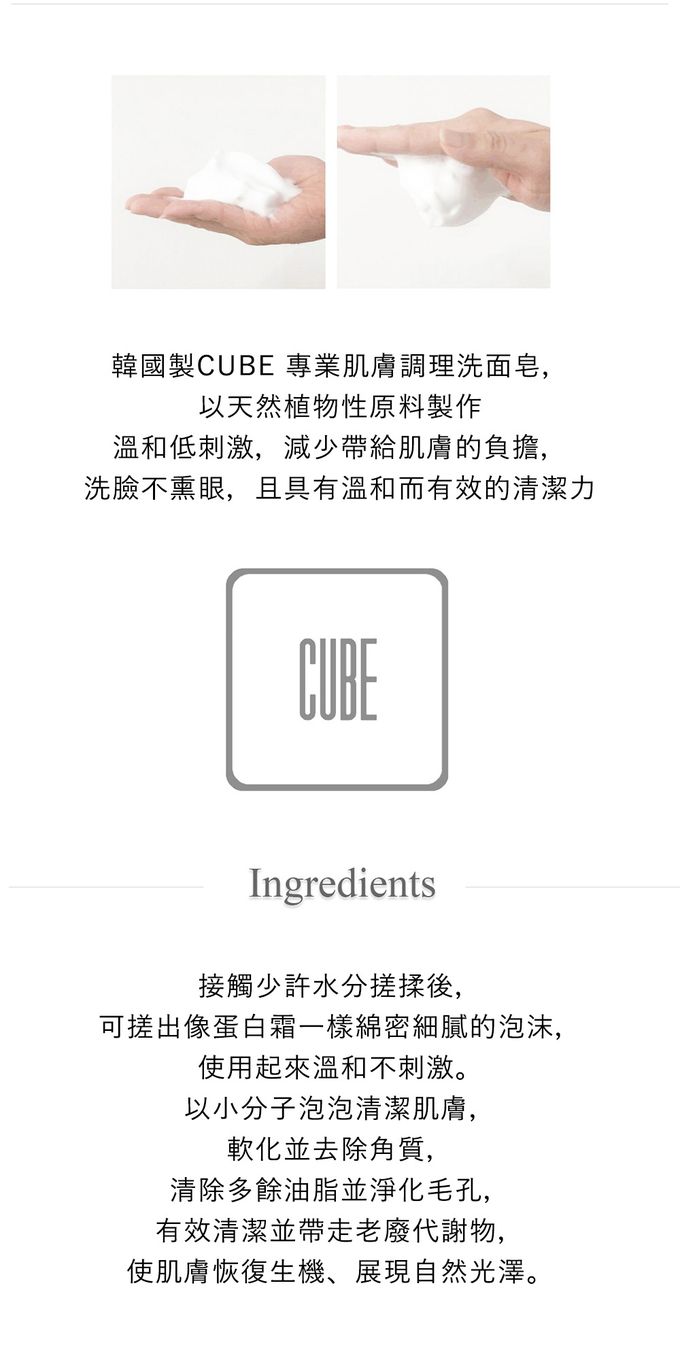 韓國CUBE - 專業肌膚調理洗面皂100g (附皂盒、極細高密度環保洗臉海綿)