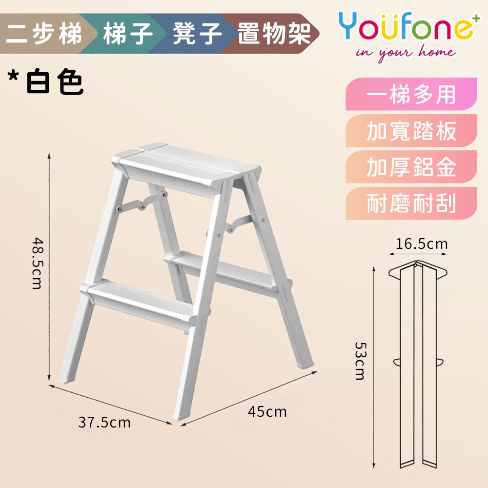 兩步梯超輕鋁合金折疊梯/加厚多功能人字梯-白色-約1.7Kg