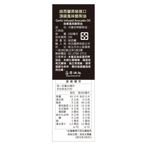 紐西蘭 Fresh Press 頂級冷壓初榨酪梨油禮盒(2入裝)-原味1+蒜香1-250mlx2