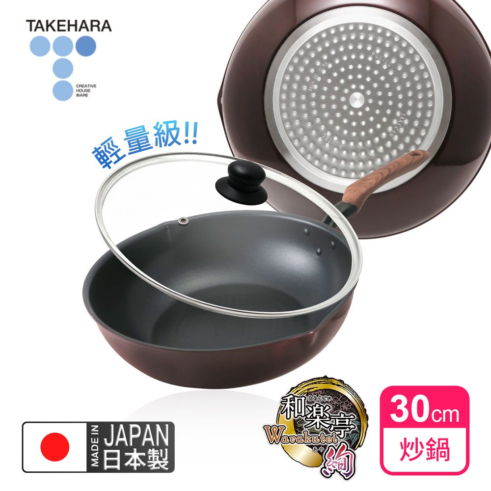 日本製和樂亭絢IH輕量不沾炒鍋30cm(含蓋)可用金屬鏟/不挑爐具