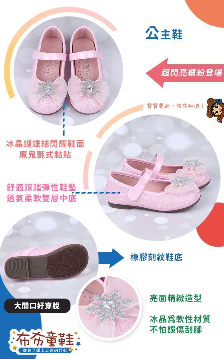 台灣製造 - 魔法水晶蝴蝶結粉色兒童公主鞋