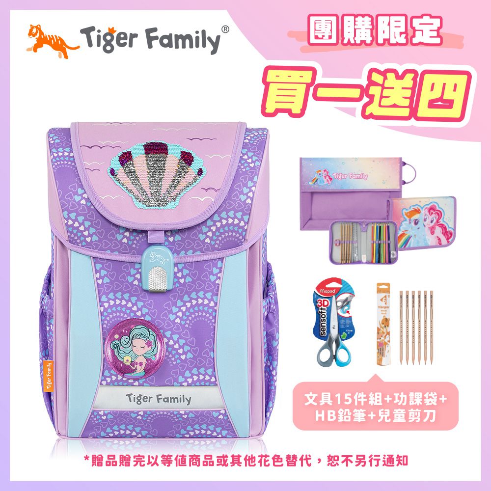 學院風超輕量護脊書包-迷幻貝殼(亮片款Pro 2S)【團購優惠】-送文具四件組 (15件組文具袋+功課袋+小學生舒適握剪刀+HB鉛筆)-花色送完以其他樣式替代 不另行通知