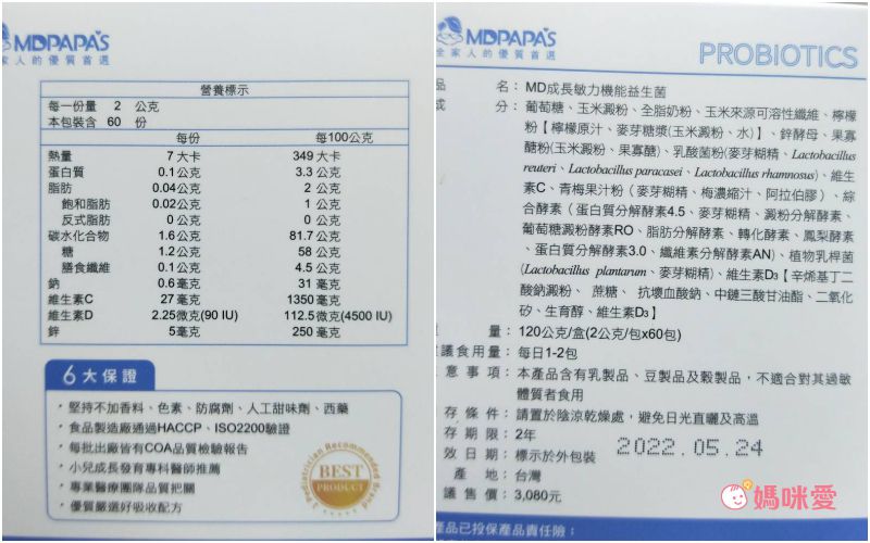 哺乳好幫手【MDPAPA'S】卵磷脂/成長敏力機能益生菌